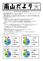 ☆令和４年度１０月学校だより（全）地域用.pdfの1ページ目のサムネイル