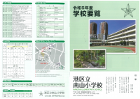 令和5年度　南山小学校学校要覧.pdfの1ページ目のサムネイル