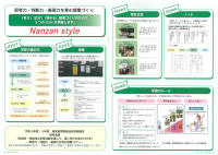 令和5年度　南山小学校学校要覧.pdfの3ページ目のサムネイル