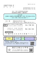 051214_南山小二次案内決裁完了★.pdfの1ページ目のサムネイル