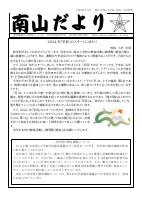 R5　学校だより１月　日本語（個人情報削除）.pdfの1ページ目のサムネイル