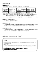 学校だより5月号　日本語.pdfの3ページ目のサムネイル