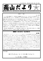 学校だより６月号（個人名削除）.pdfの1ページ目のサムネイル