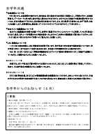 学校だより６月号（個人名削除）.pdfの3ページ目のサムネイル
