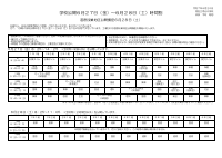 １学期学校公開　時間割.pdfの1ページ目のサムネイル