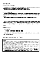 学校だより９月号 HP用.pdfの3ページ目のサムネイル