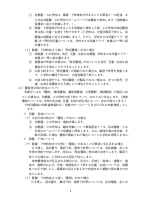 02_【別添】非常災害時等の区立幼稚園、小中学校の対応について.pdfの2ページ目のサムネイル