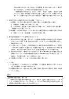 02_【別添】非常災害時等の区立幼稚園、小中学校の対応について.pdfの3ページ目のサムネイル