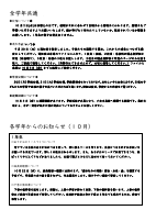 学校だより10月号.pdfの3ページ目のサムネイル