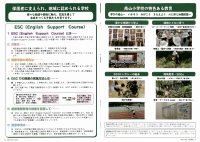 令和７年度　南山小学校　学校要覧.pdfの4ページ目のサムネイル
