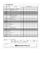 学校だより1月号（個人情報削除）.pdfの2ページ目のサムネイル