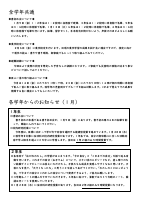 学校だより1月号（個人情報削除）.pdfの3ページ目のサムネイル