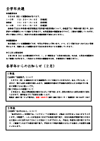 学校だより２月号.pdfの3ページ目のサムネイル