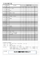 学校だより３月号.pdfの2ページ目のサムネイル