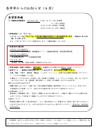 学校だより４月号【個人情報削除】.pdfの3ページ目のサムネイル