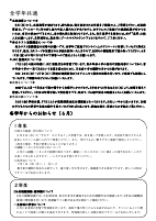 学校だよりR8・６月号.pdfの3ページ目のサムネイル