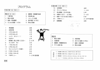 運動会プログラムR8.pdfの2ページ目のサムネイル