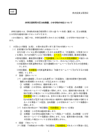 【別添】非常災害時等の区立幼稚園、小中学校の対応について080601.pdfの1ページ目のサムネイル