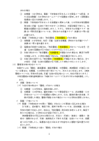 【別添】非常災害時等の区立幼稚園、小中学校の対応について080601.pdfの2ページ目のサムネイル