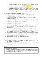 【別添】非常災害時等の区立幼稚園、小中学校の対応について080601.pdfの3ページ目のサムネイル