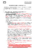 01_令和８年６月改訂【別添】非常災害時等の区立幼稚園、小中学校の対応について.pdfの1ページ目のサムネイル