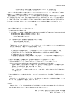 令和8年6月25日　台風の接近に伴う児童の安全確保について（保護者通知）HP.pdfの1ページ目のサムネイル