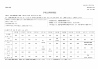 学校公開10月19日・20日時間割.pdfの1ページ目のサムネイル